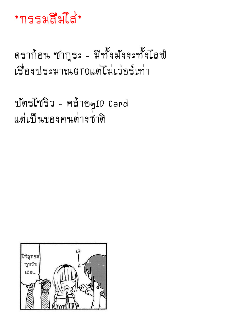 Kobayashi-san Chi no Maid Dragon สาวใช้มังกรของคุณโคบายาชิ page 13
