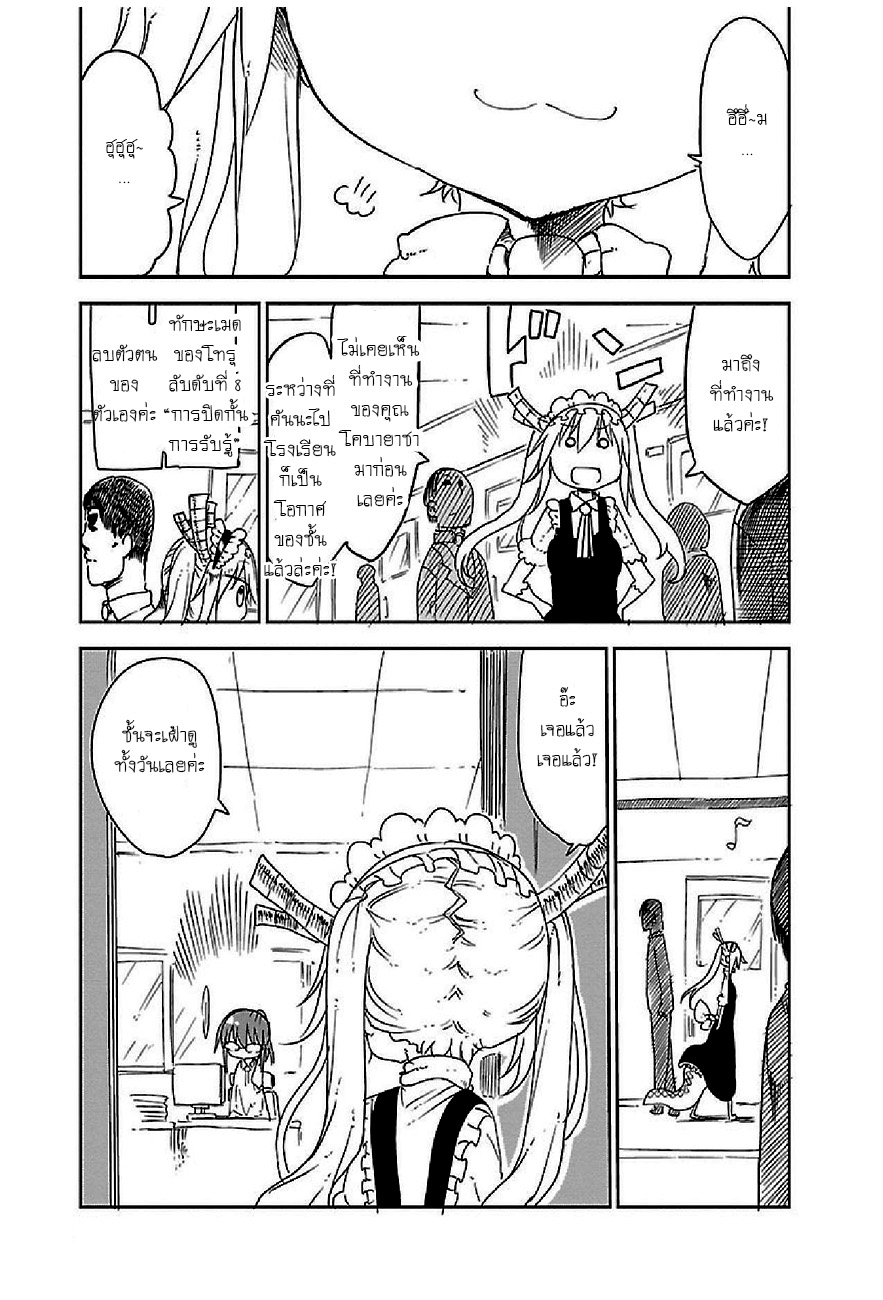 Kobayashi-san Chi no Maid Dragon สาวใช้มังกรของคุณโคบายาชิ page 3