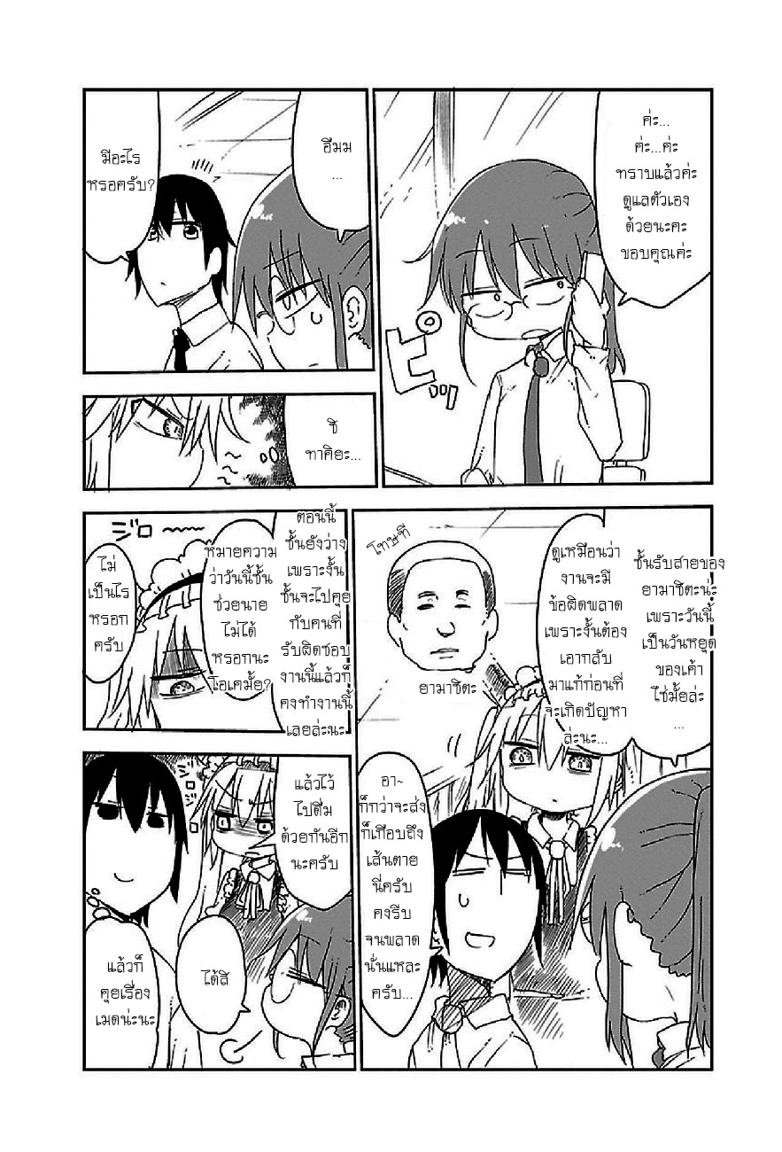 Kobayashi-san Chi no Maid Dragon สาวใช้มังกรของคุณโคบายาชิ page 4