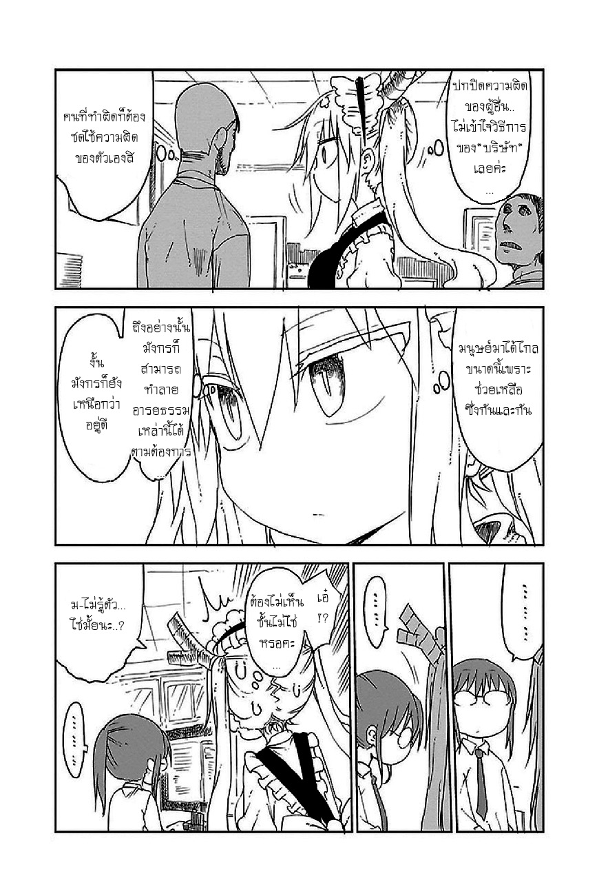Kobayashi-san Chi no Maid Dragon สาวใช้มังกรของคุณโคบายาชิ page 5