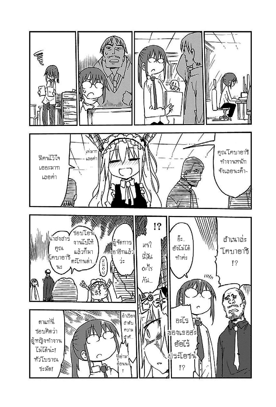 Kobayashi-san Chi no Maid Dragon สาวใช้มังกรของคุณโคบายาชิ page 6
