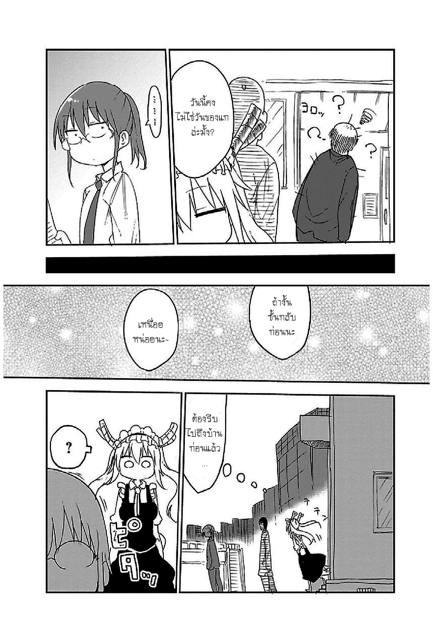 Kobayashi-san Chi no Maid Dragon สาวใช้มังกรของคุณโคบายาชิ page 8