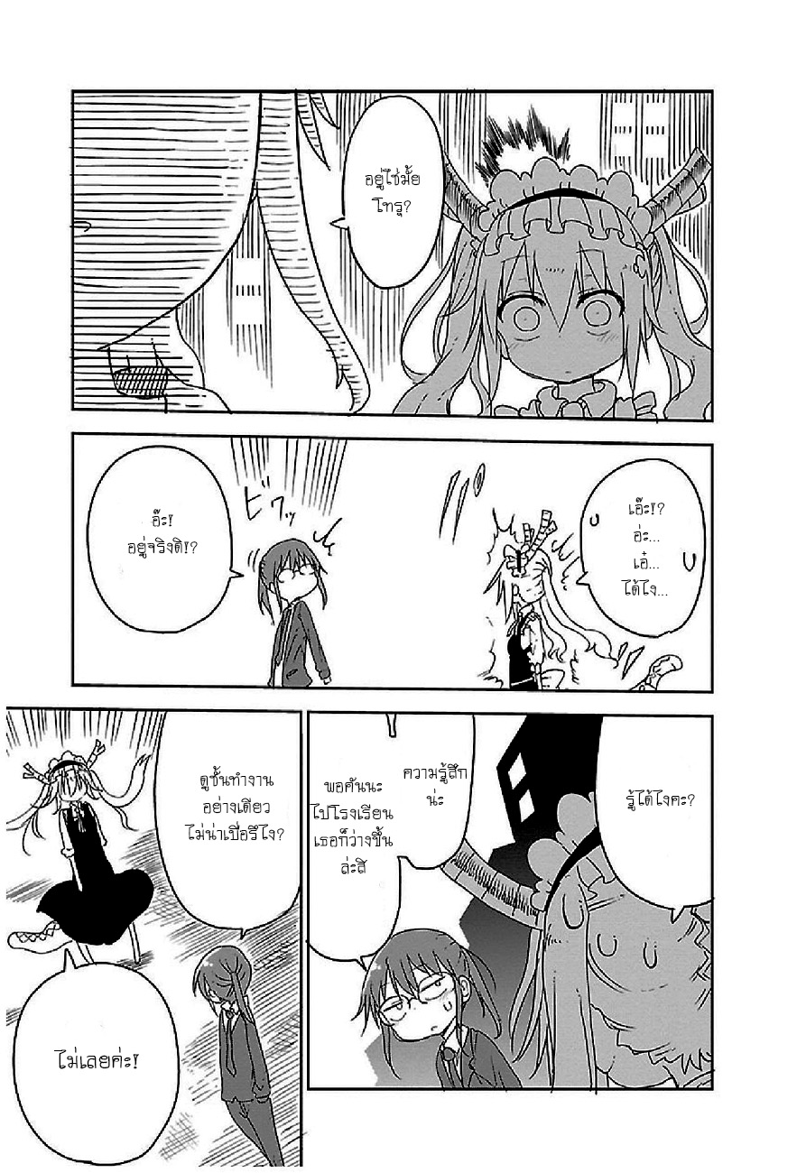 Kobayashi-san Chi no Maid Dragon สาวใช้มังกรของคุณโคบายาชิ page 9