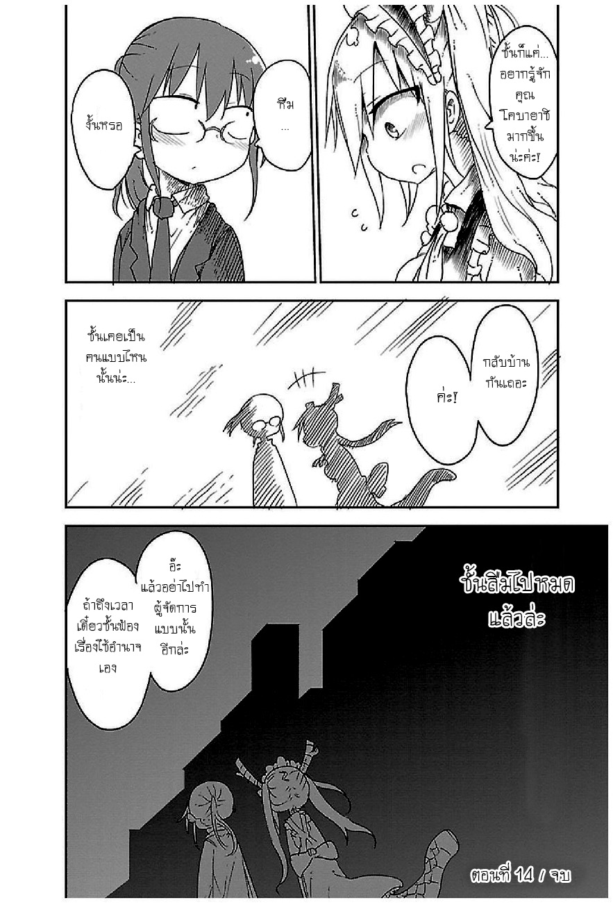 Kobayashi-san Chi no Maid Dragon สาวใช้มังกรของคุณโคบายาชิ page 10
