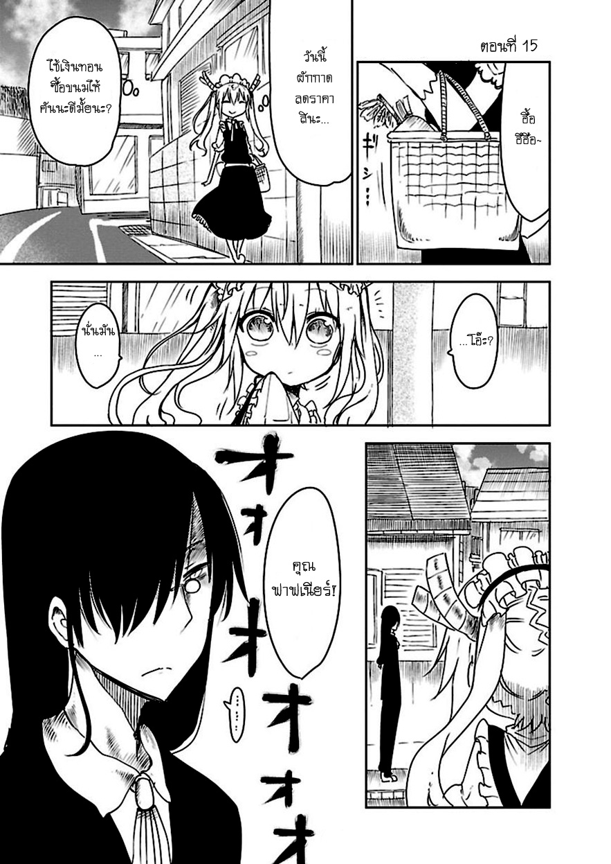 Kobayashi-san Chi no Maid Dragon สาวใช้มังกรของคุณโคบายาชิ page 1