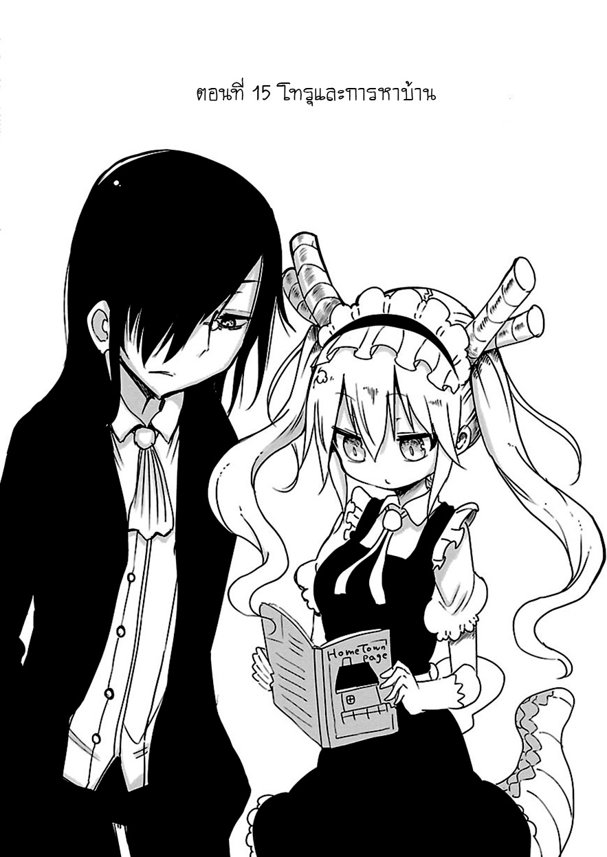 Kobayashi-san Chi no Maid Dragon สาวใช้มังกรของคุณโคบายาชิ page 2