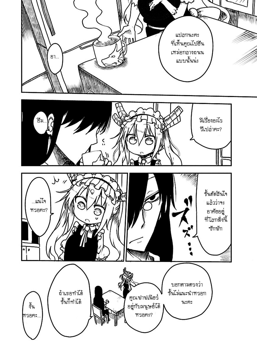 Kobayashi-san Chi no Maid Dragon สาวใช้มังกรของคุณโคบายาชิ page 3