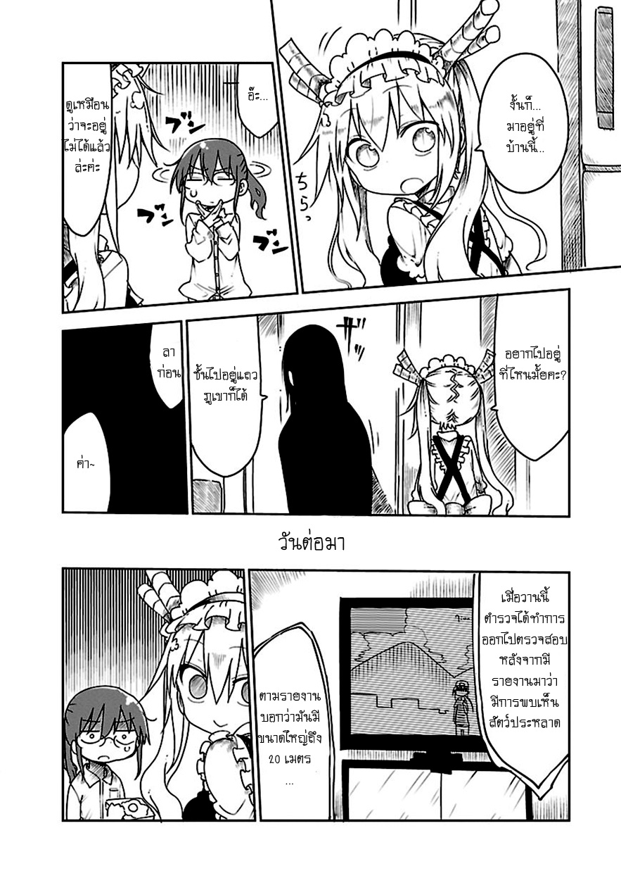 Kobayashi-san Chi no Maid Dragon สาวใช้มังกรของคุณโคบายาชิ page 4