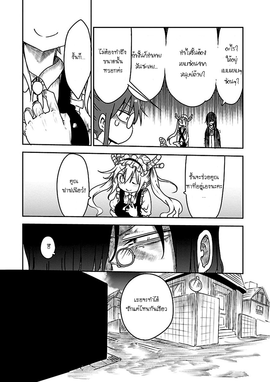 Kobayashi-san Chi no Maid Dragon สาวใช้มังกรของคุณโคบายาชิ page 5