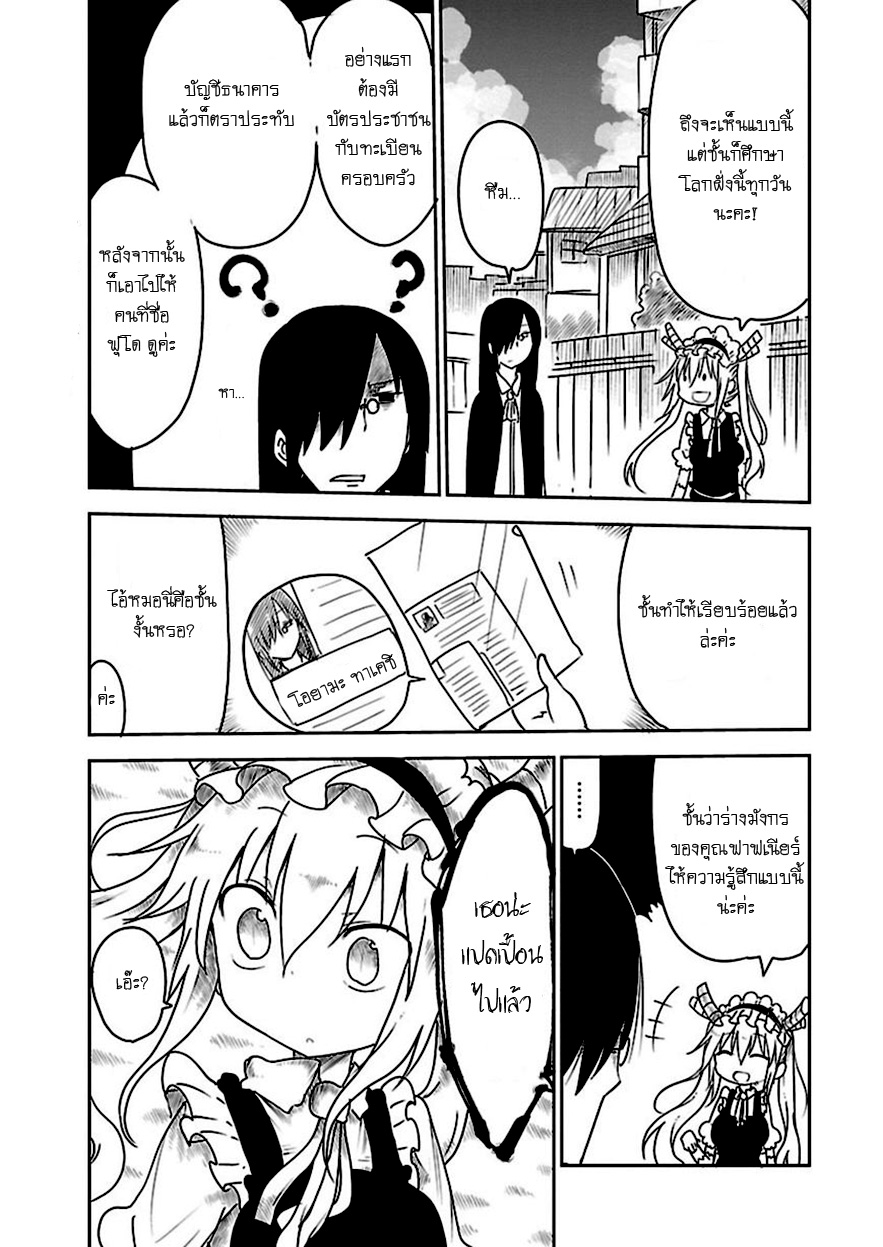 Kobayashi-san Chi no Maid Dragon สาวใช้มังกรของคุณโคบายาชิ page 6