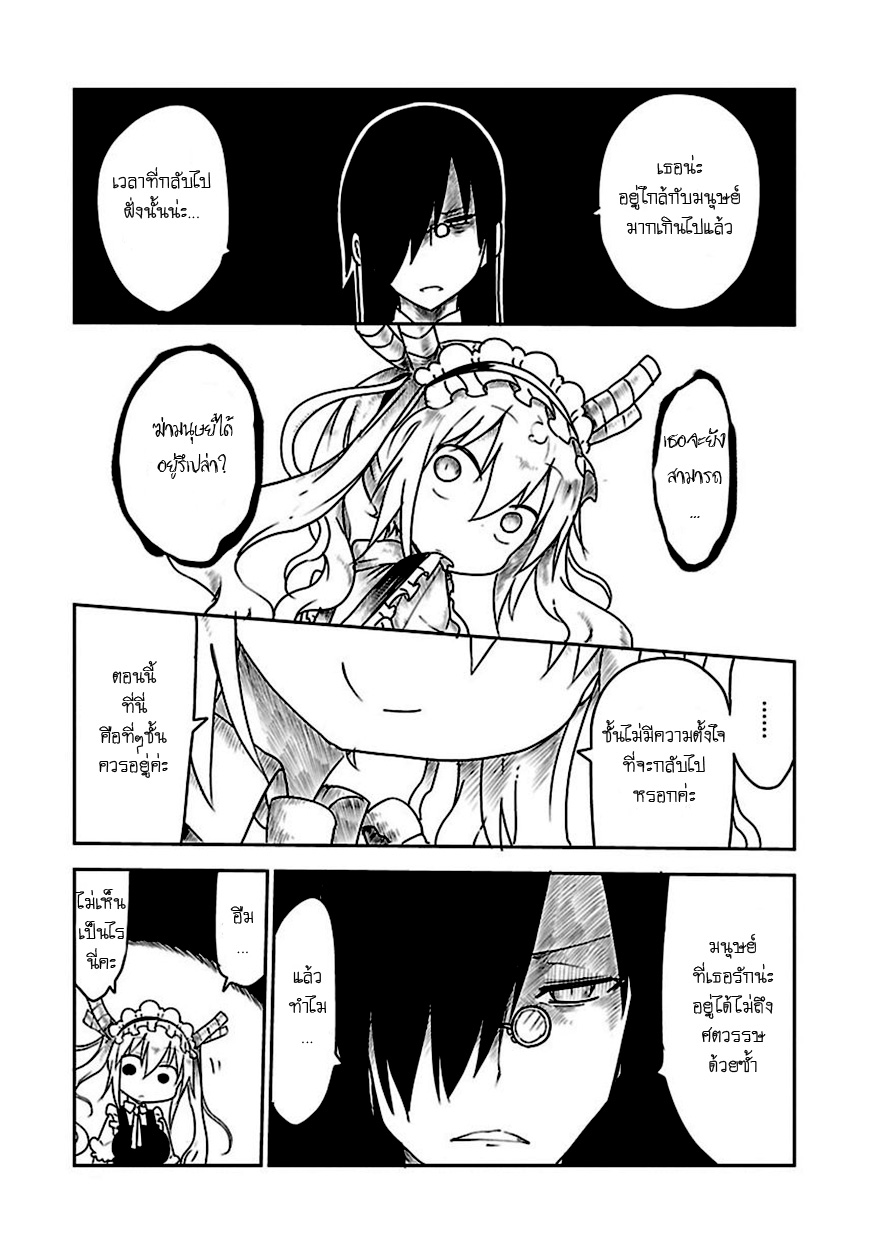 Kobayashi-san Chi no Maid Dragon สาวใช้มังกรของคุณโคบายาชิ page 7