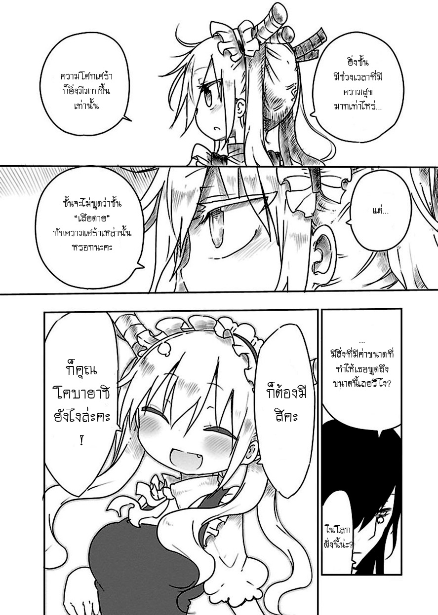 Kobayashi-san Chi no Maid Dragon สาวใช้มังกรของคุณโคบายาชิ page 8