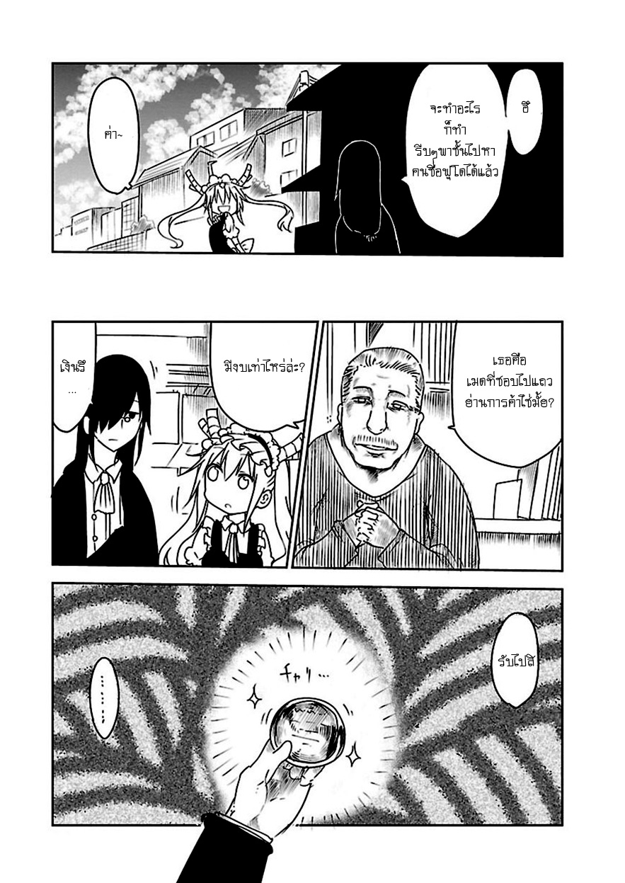 Kobayashi-san Chi no Maid Dragon สาวใช้มังกรของคุณโคบายาชิ page 9