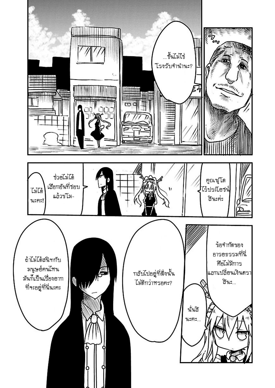 Kobayashi-san Chi no Maid Dragon สาวใช้มังกรของคุณโคบายาชิ page 10