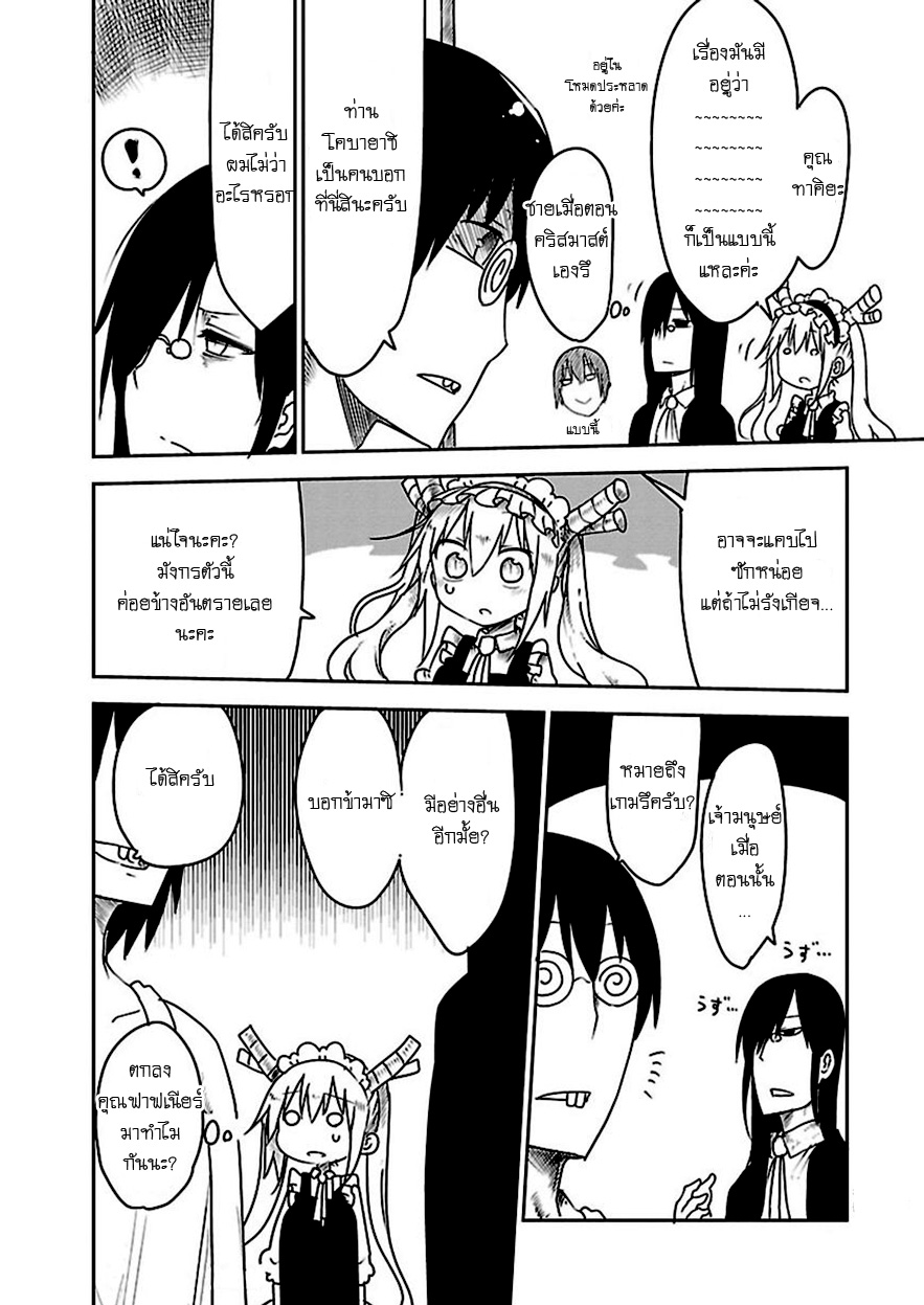 Kobayashi-san Chi no Maid Dragon สาวใช้มังกรของคุณโคบายาชิ page 12