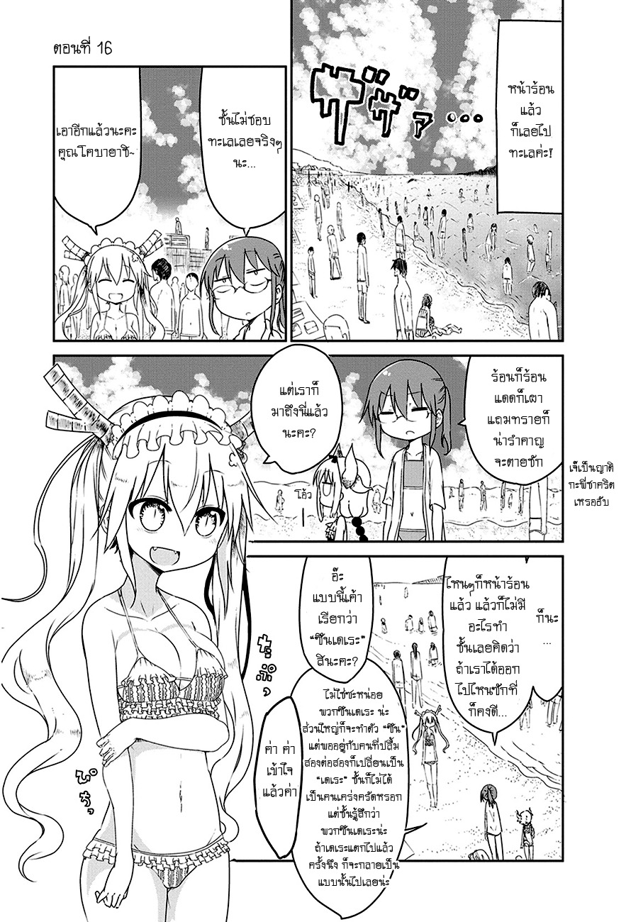 Kobayashi-san Chi no Maid Dragon สาวใช้มังกรของคุณโคบายาชิ page 1