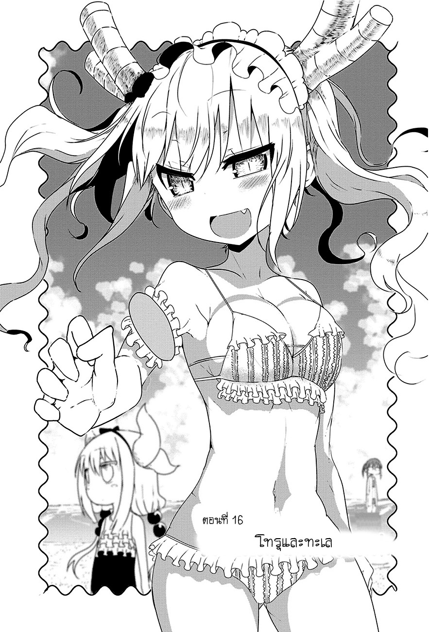 Kobayashi-san Chi no Maid Dragon สาวใช้มังกรของคุณโคบายาชิ page 2