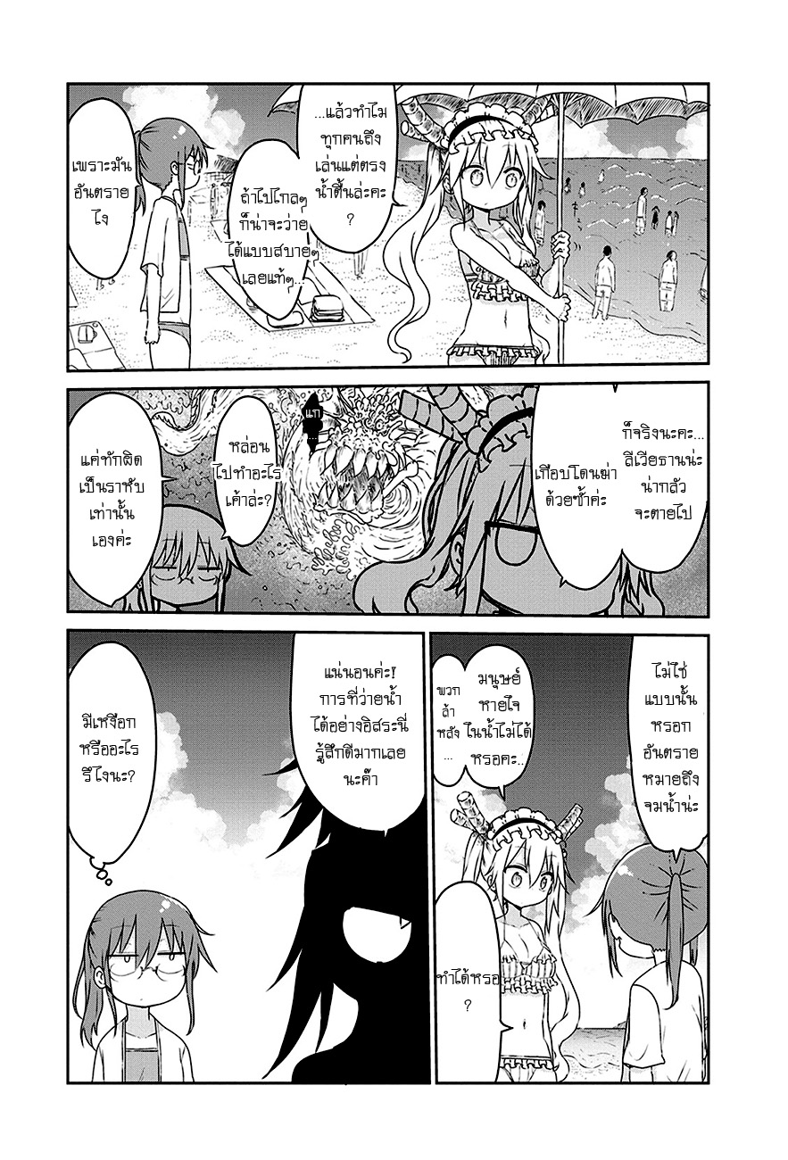 Kobayashi-san Chi no Maid Dragon สาวใช้มังกรของคุณโคบายาชิ page 3