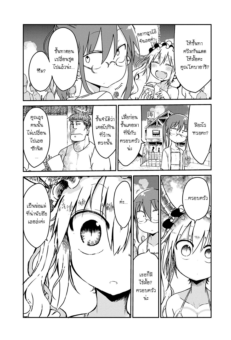 Kobayashi-san Chi no Maid Dragon สาวใช้มังกรของคุณโคบายาชิ page 4