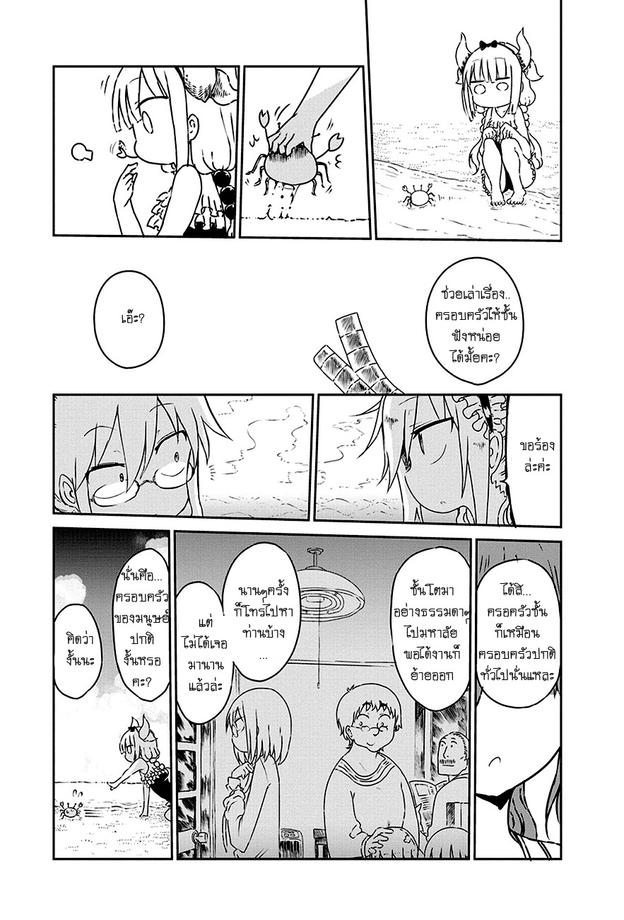 Kobayashi-san Chi no Maid Dragon สาวใช้มังกรของคุณโคบายาชิ page 5