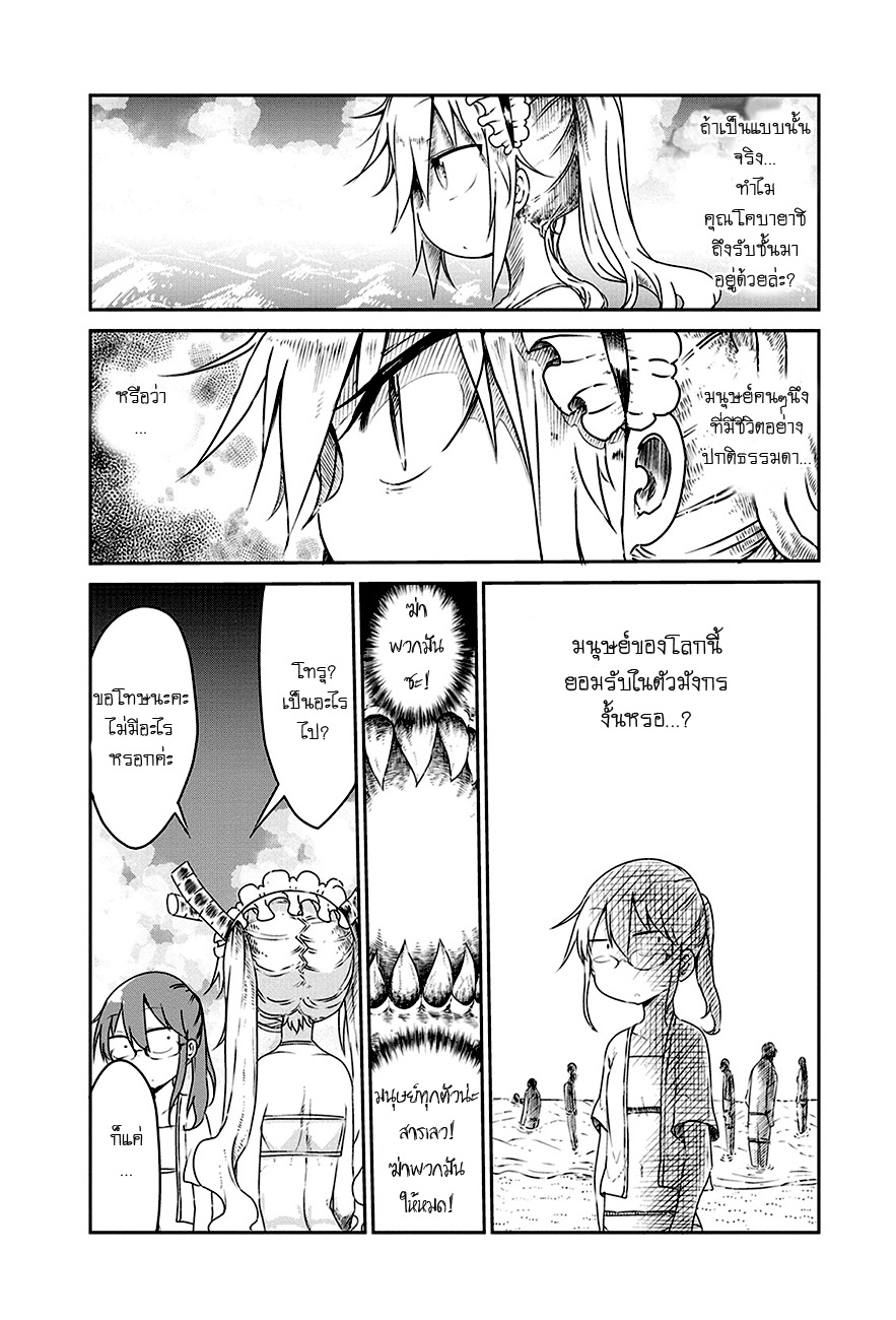 Kobayashi-san Chi no Maid Dragon สาวใช้มังกรของคุณโคบายาชิ page 6