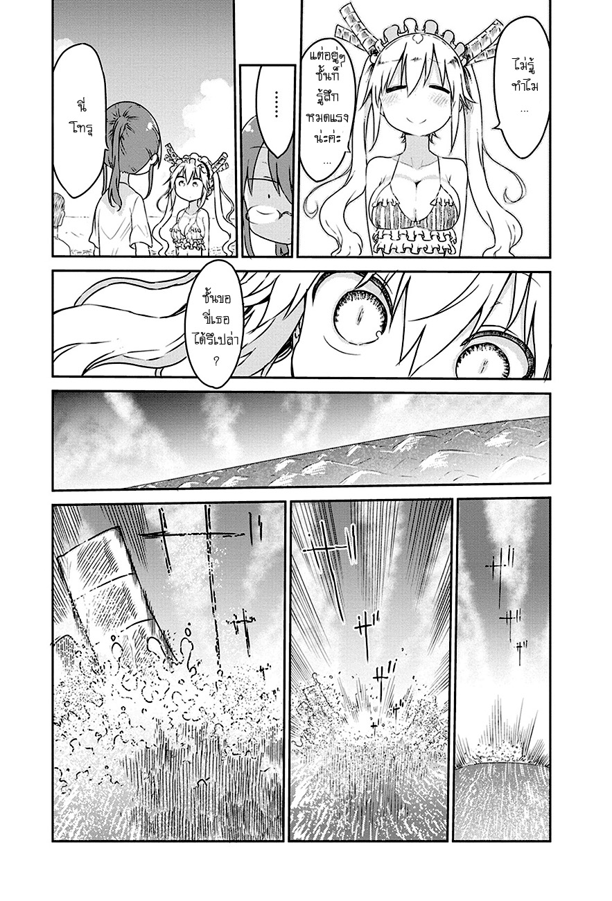 Kobayashi-san Chi no Maid Dragon สาวใช้มังกรของคุณโคบายาชิ page 7