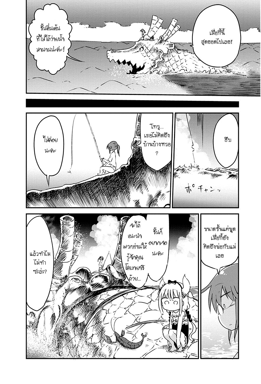 Kobayashi-san Chi no Maid Dragon สาวใช้มังกรของคุณโคบายาชิ page 9