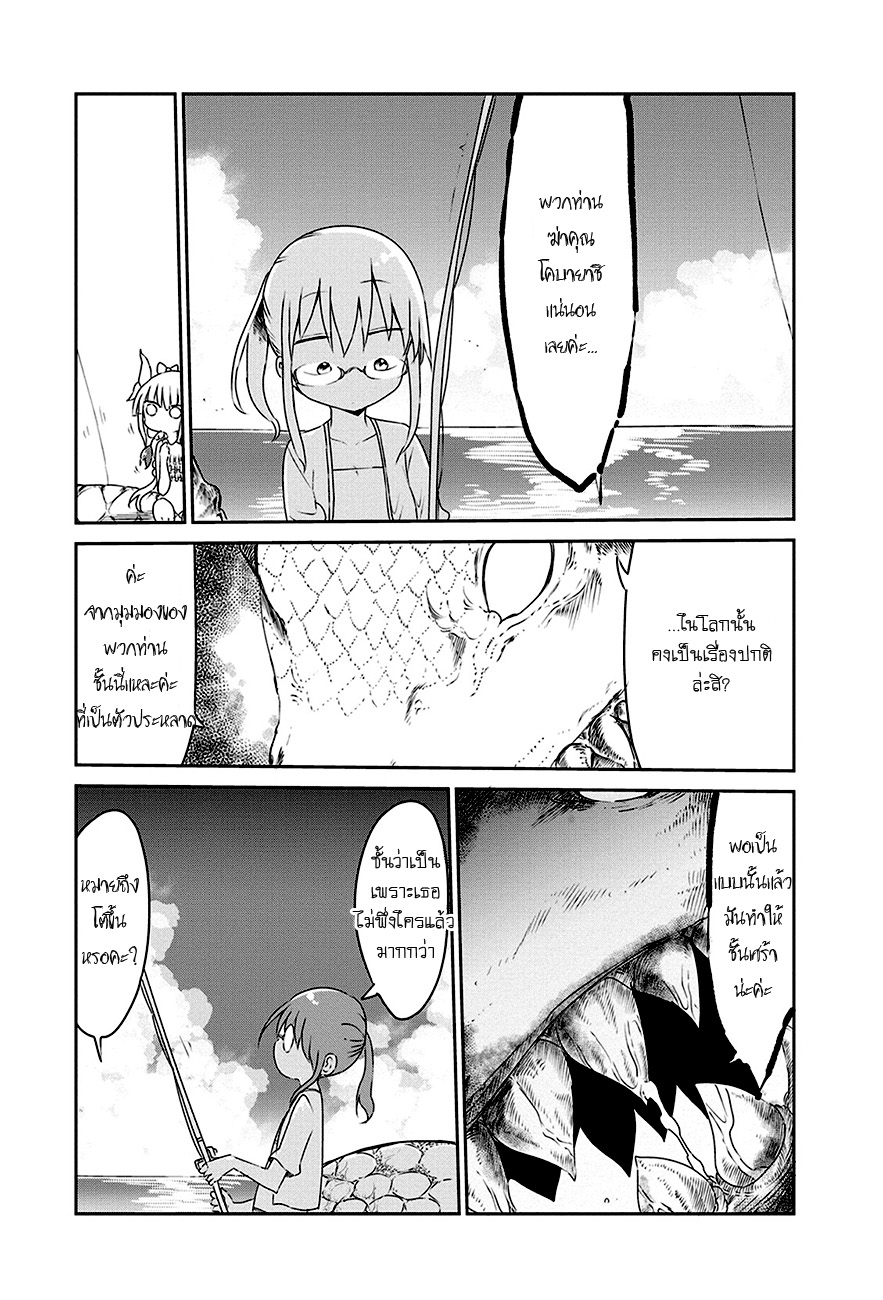 Kobayashi-san Chi no Maid Dragon สาวใช้มังกรของคุณโคบายาชิ page 10