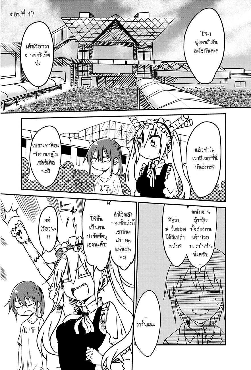 Kobayashi-san Chi no Maid Dragon สาวใช้มังกรของคุณโคบายาชิ page 1