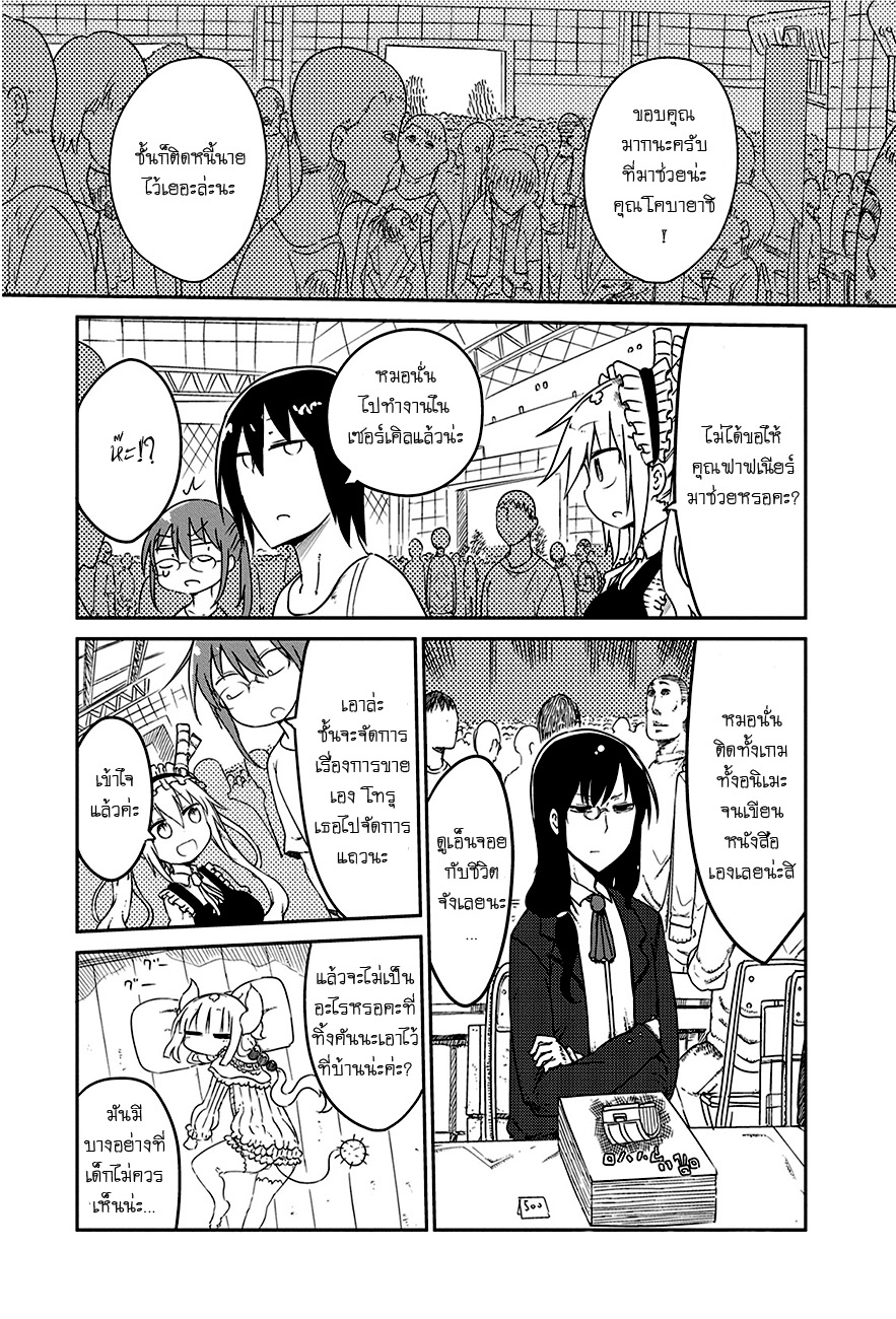 Kobayashi-san Chi no Maid Dragon สาวใช้มังกรของคุณโคบายาชิ page 3