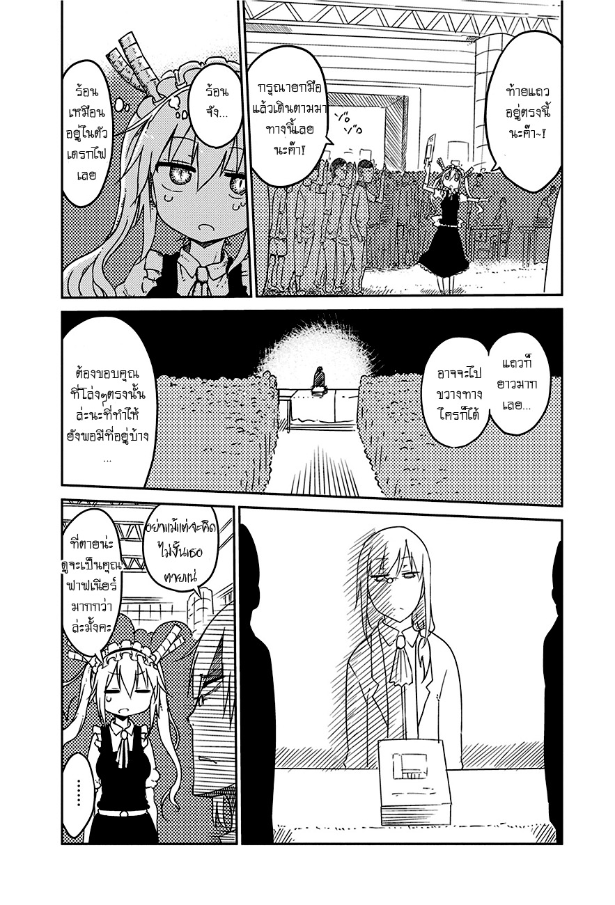 Kobayashi-san Chi no Maid Dragon สาวใช้มังกรของคุณโคบายาชิ page 4