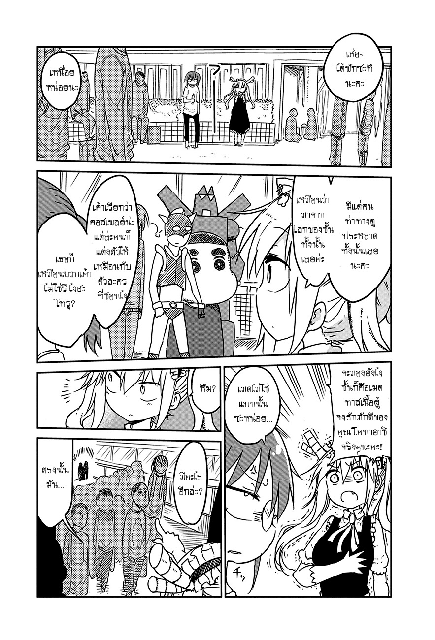 Kobayashi-san Chi no Maid Dragon สาวใช้มังกรของคุณโคบายาชิ page 5