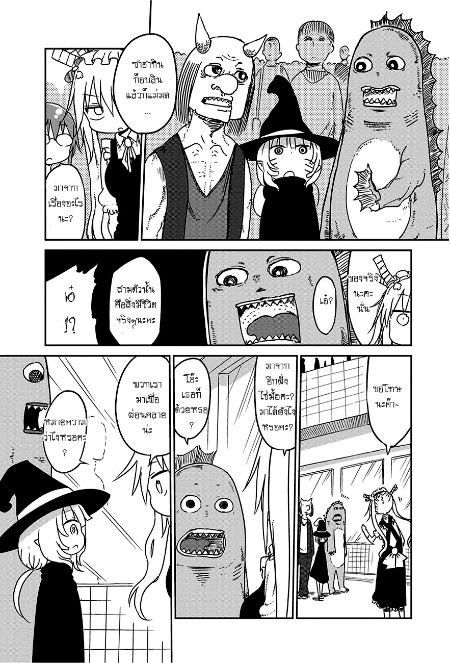 Kobayashi-san Chi no Maid Dragon สาวใช้มังกรของคุณโคบายาชิ page 6