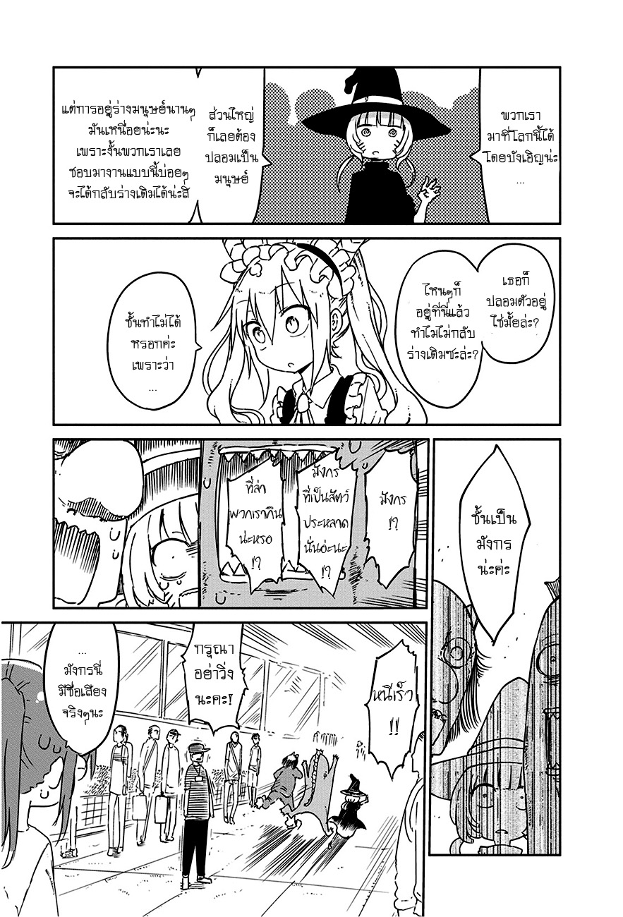 Kobayashi-san Chi no Maid Dragon สาวใช้มังกรของคุณโคบายาชิ page 7