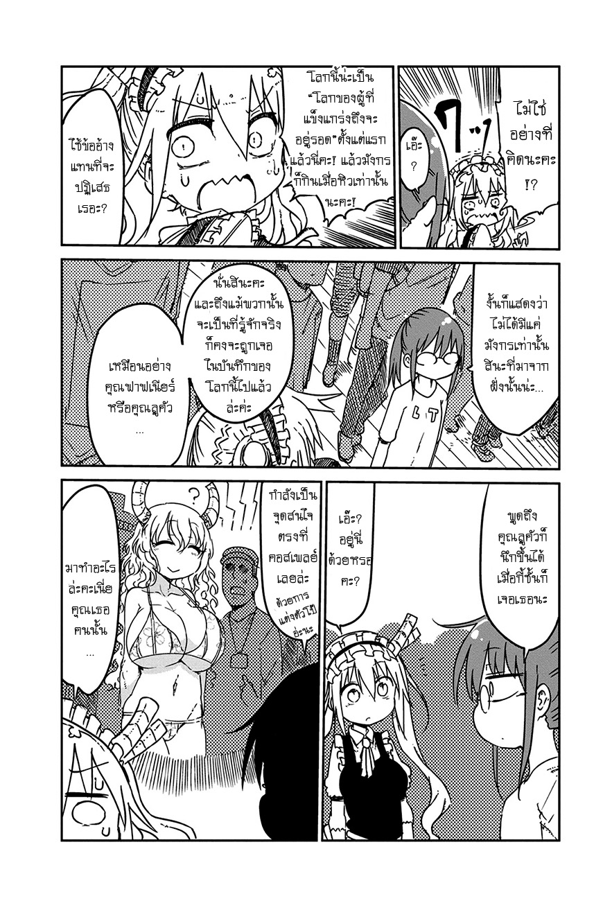 Kobayashi-san Chi no Maid Dragon สาวใช้มังกรของคุณโคบายาชิ page 8