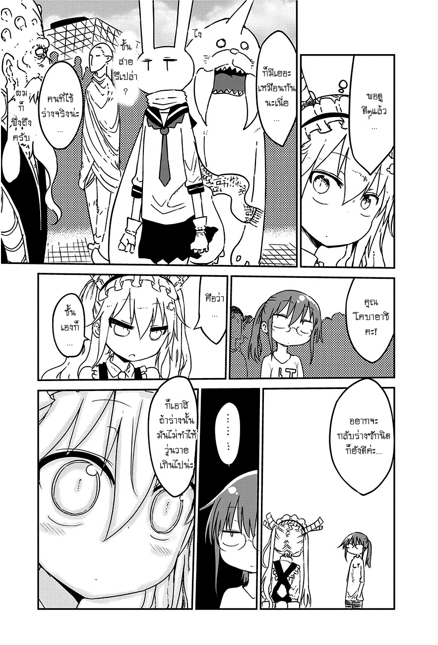 Kobayashi-san Chi no Maid Dragon สาวใช้มังกรของคุณโคบายาชิ page 9