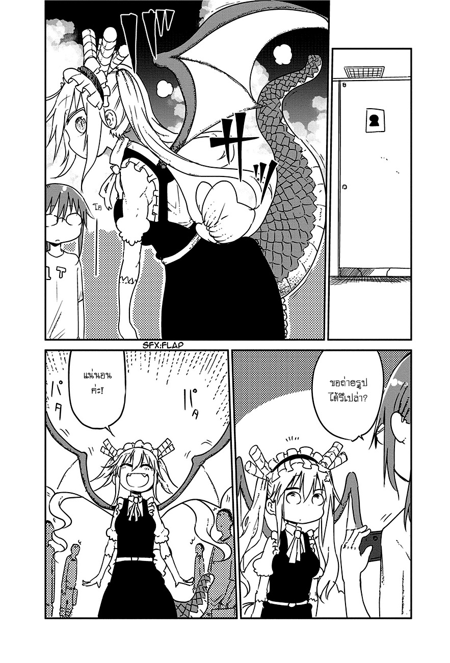 Kobayashi-san Chi no Maid Dragon สาวใช้มังกรของคุณโคบายาชิ page 10