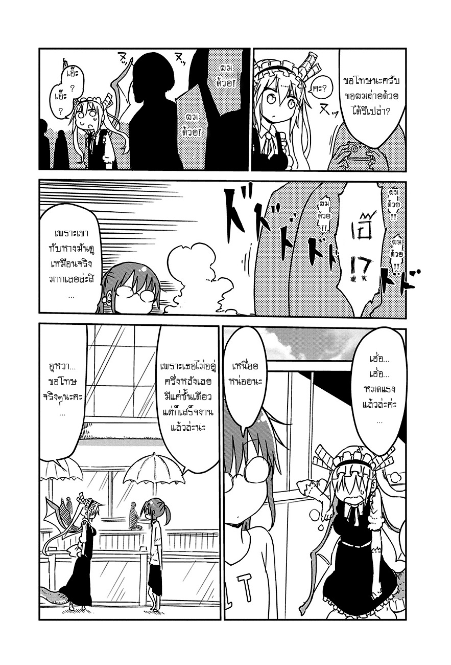 Kobayashi-san Chi no Maid Dragon สาวใช้มังกรของคุณโคบายาชิ page 11