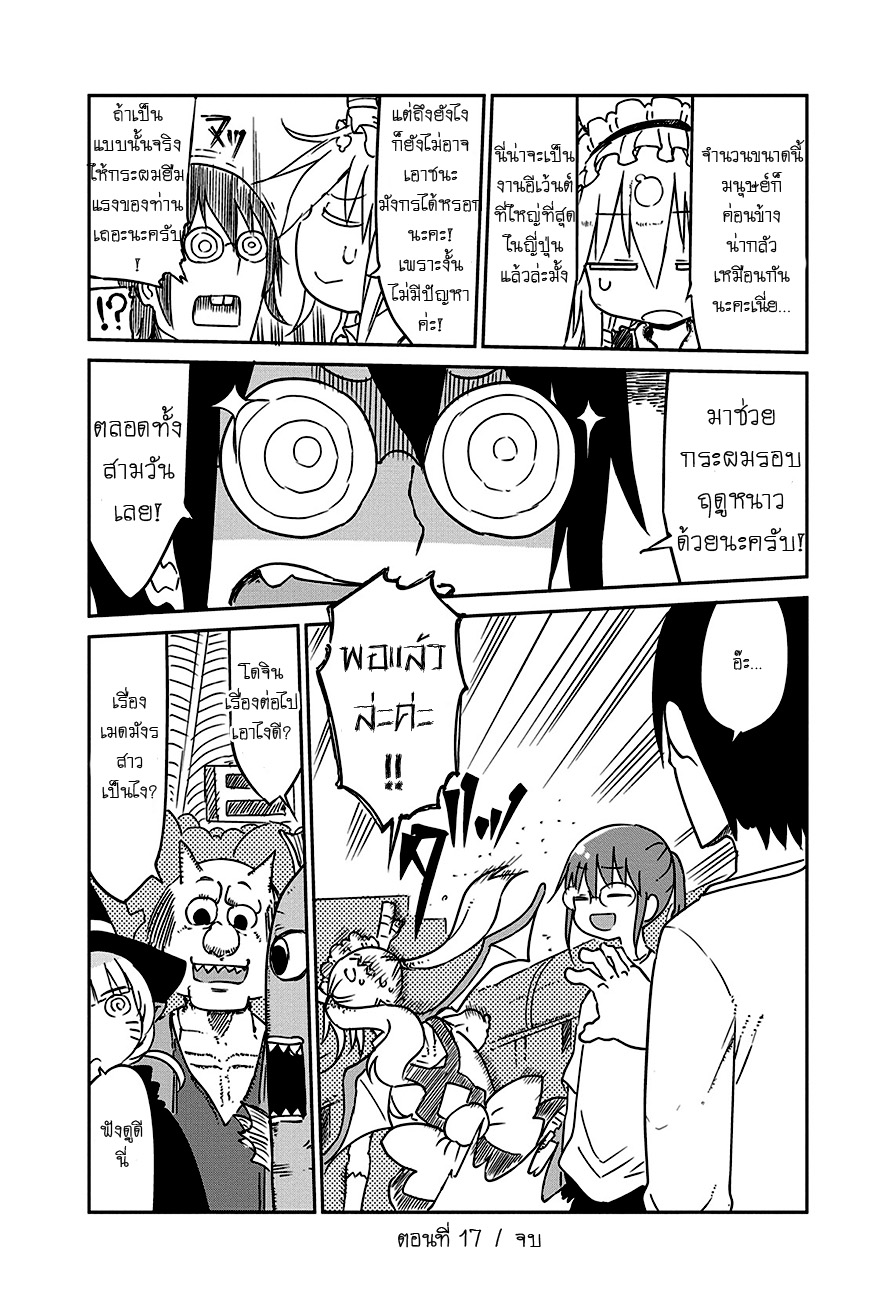 Kobayashi-san Chi no Maid Dragon สาวใช้มังกรของคุณโคบายาชิ page 12