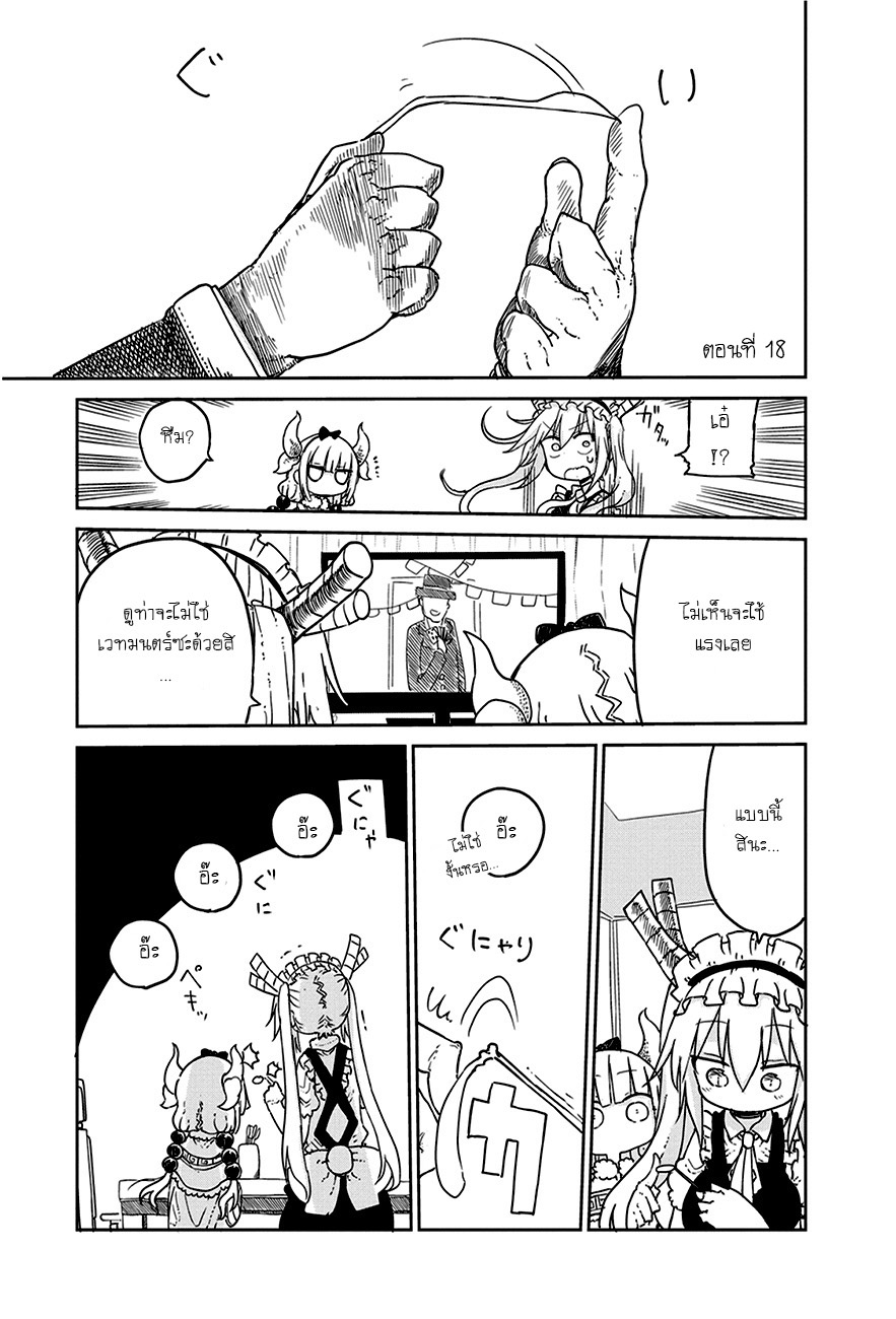 Kobayashi-san Chi no Maid Dragon สาวใช้มังกรของคุณโคบายาชิ page 1