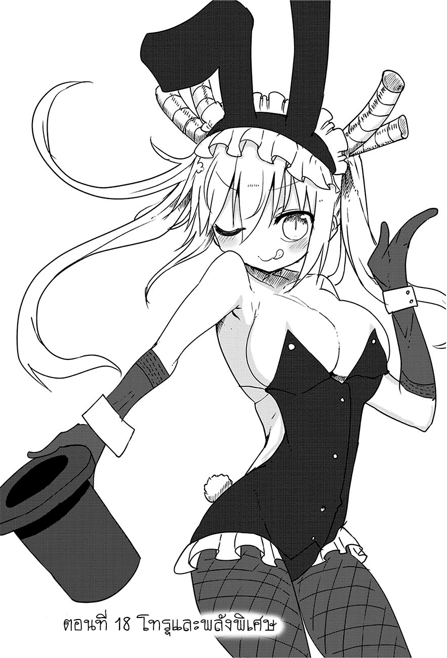 Kobayashi-san Chi no Maid Dragon สาวใช้มังกรของคุณโคบายาชิ page 2