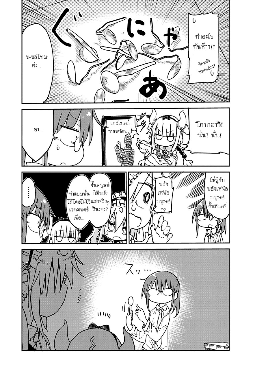 Kobayashi-san Chi no Maid Dragon สาวใช้มังกรของคุณโคบายาชิ page 3