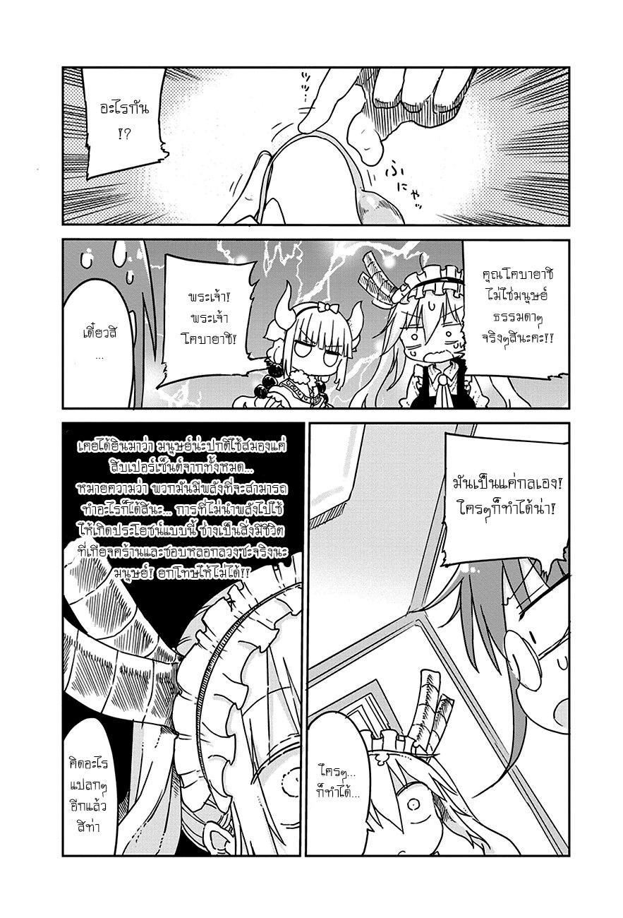 Kobayashi-san Chi no Maid Dragon สาวใช้มังกรของคุณโคบายาชิ page 4
