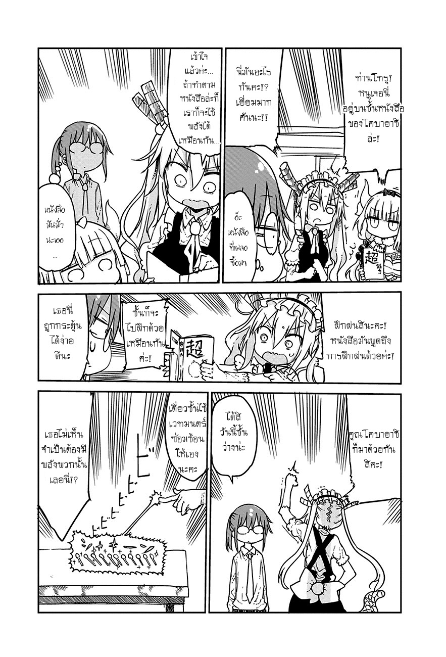 Kobayashi-san Chi no Maid Dragon สาวใช้มังกรของคุณโคบายาชิ page 5