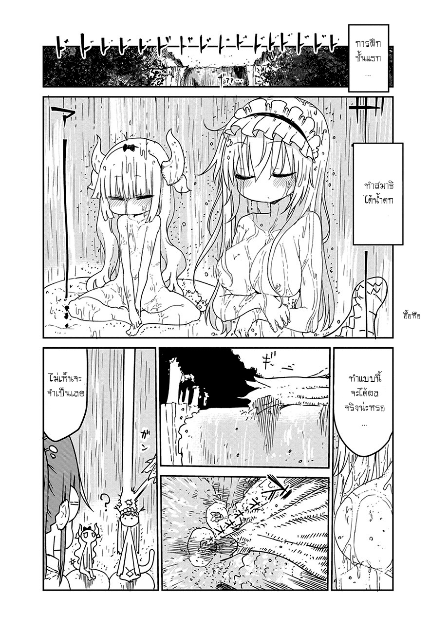 Kobayashi-san Chi no Maid Dragon สาวใช้มังกรของคุณโคบายาชิ page 6