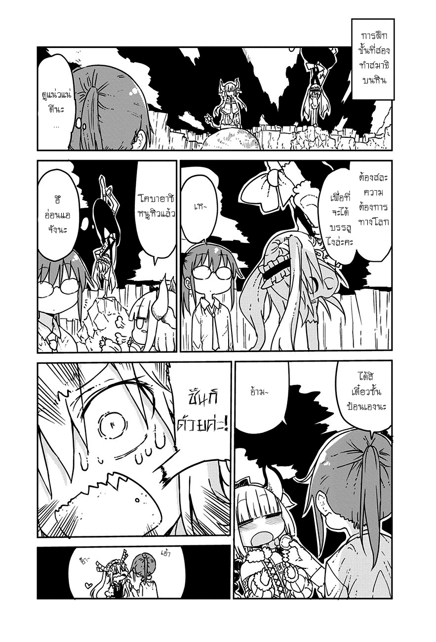Kobayashi-san Chi no Maid Dragon สาวใช้มังกรของคุณโคบายาชิ page 7