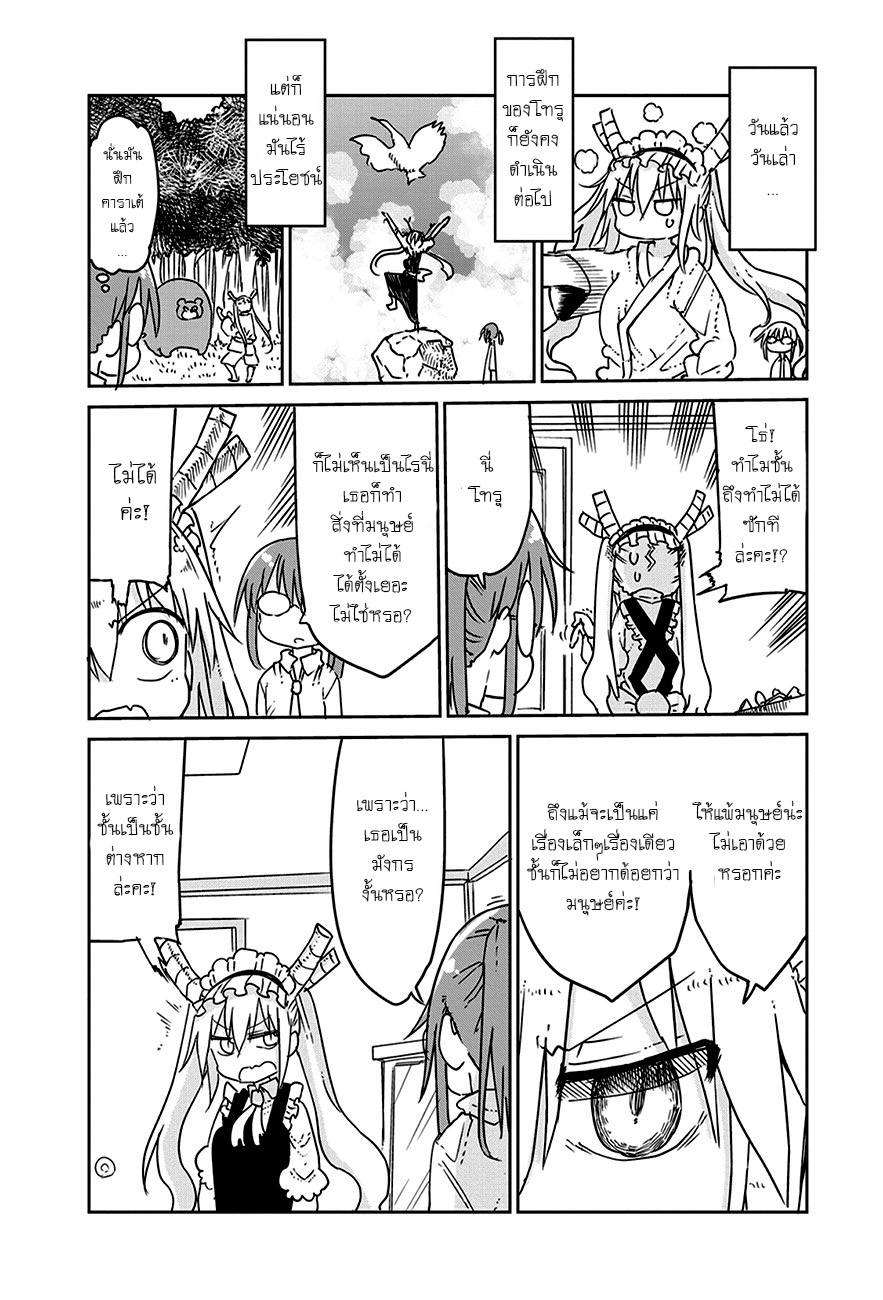 Kobayashi-san Chi no Maid Dragon สาวใช้มังกรของคุณโคบายาชิ page 8