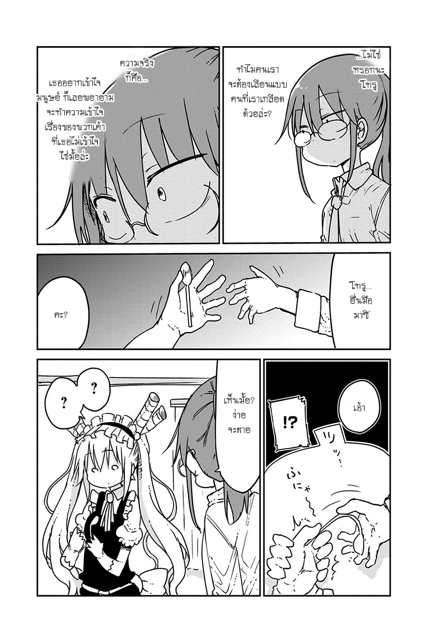 Kobayashi-san Chi no Maid Dragon สาวใช้มังกรของคุณโคบายาชิ page 9