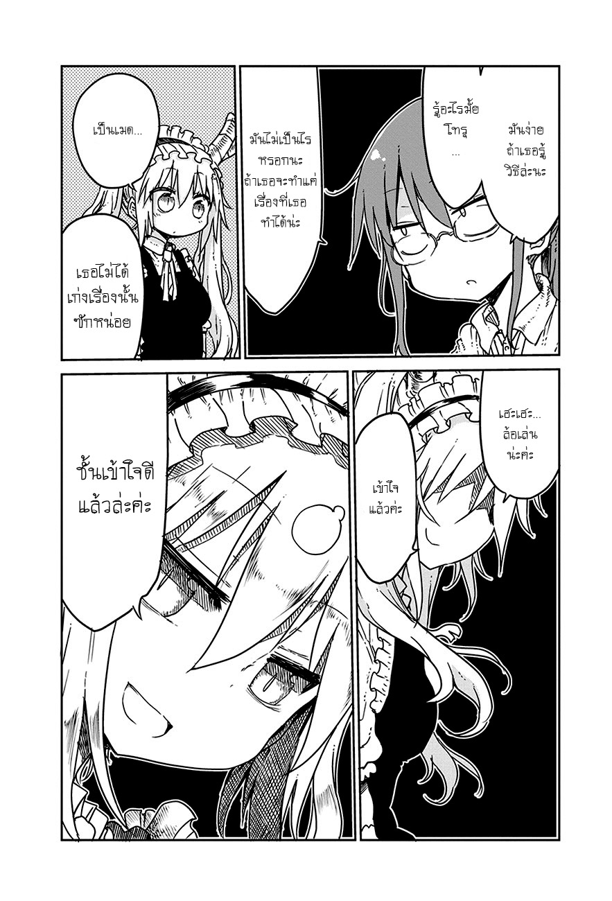 Kobayashi-san Chi no Maid Dragon สาวใช้มังกรของคุณโคบายาชิ page 10