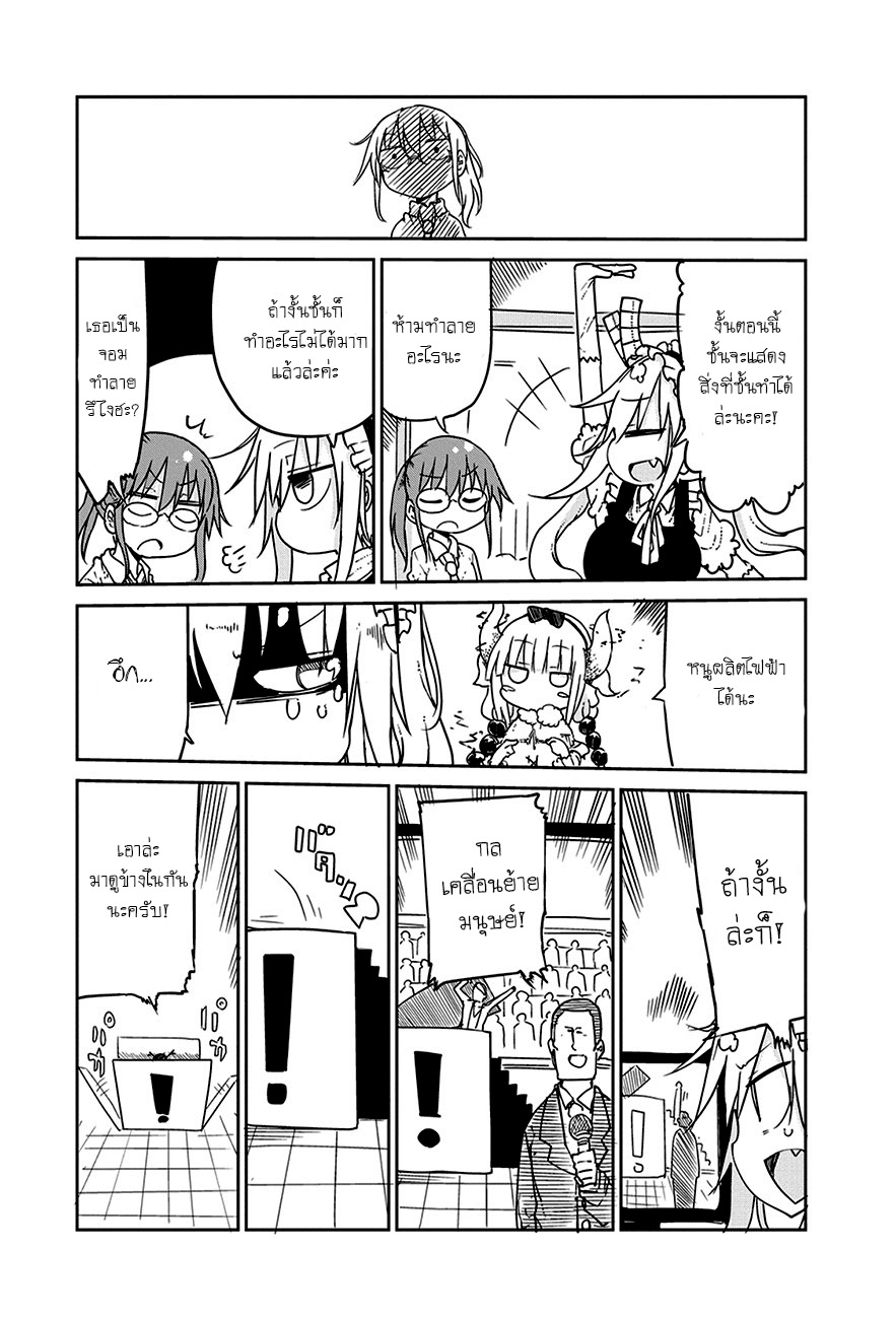 Kobayashi-san Chi no Maid Dragon สาวใช้มังกรของคุณโคบายาชิ page 11